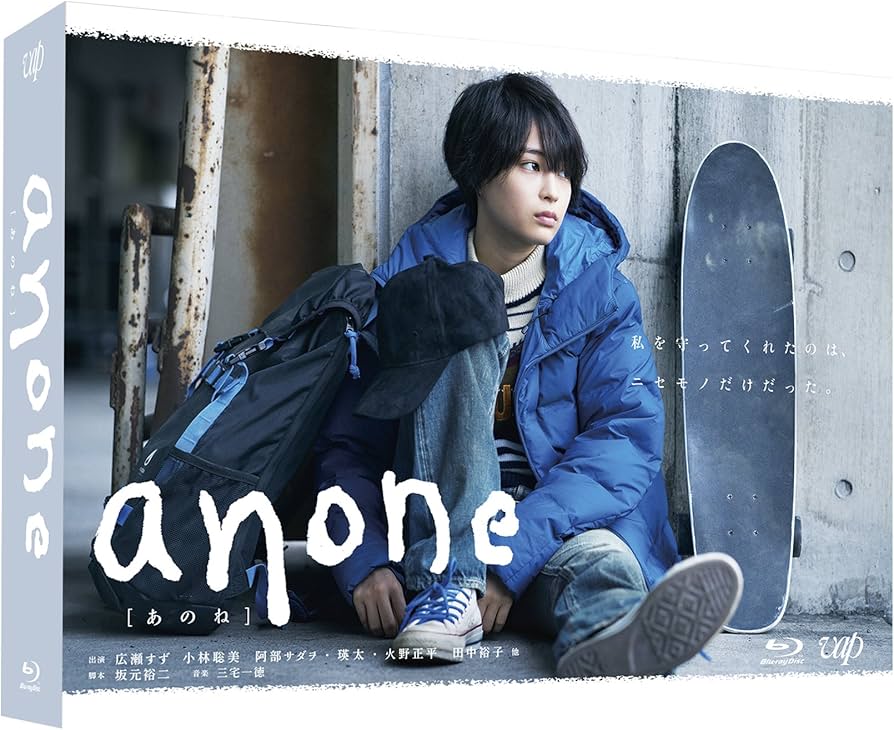 Amazon.co.jp: anone Blu-ray BOX : 広瀬 すず: DVD