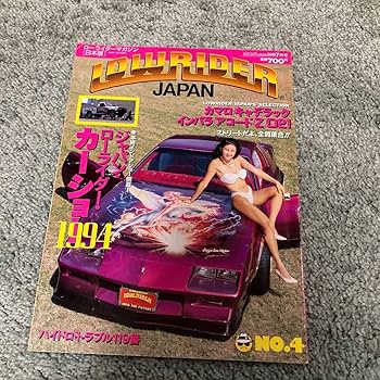 Amazon.co.jp: ローライダーマガジン 日本版 創刊号から最終号セット