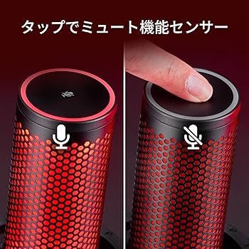 Amazon.co.jp: HyperX QuadCast 2 コンデンサーマイク USBマイク