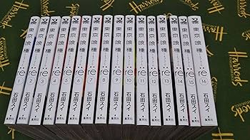 東京喰種＋東京喰種:re全巻セット |本 | 通販 | Amazon