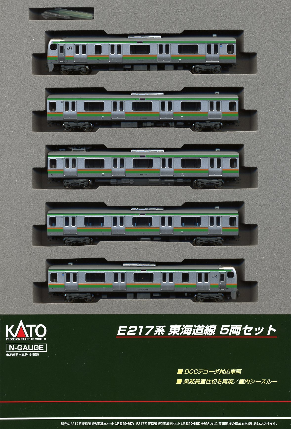 Amazon | KATO Nゲージ E217系 東海道線 5両セット 10-569 鉄道模型