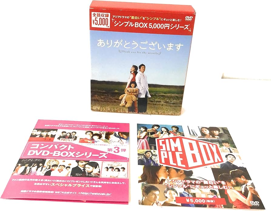 Amazon.co.jp: ありがとうございますDVD-BOX (韓流10周年特別企画DVD