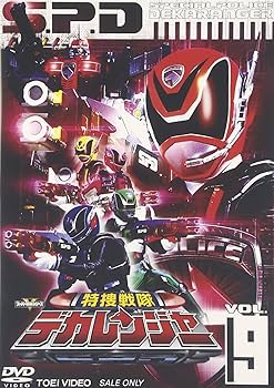 Amazon.co.jp: 特捜戦隊デカレンジャー VOL.9 [DVD] : 特撮(映像), 載