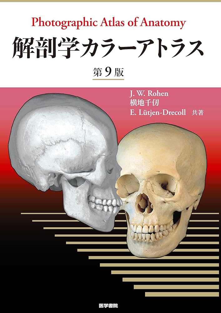 解剖学カラーアトラス 第9版 | J.W.Rohen，横地千仭 ，E.Lutjen