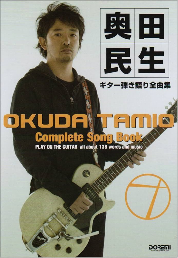 オールアバウト 奥田民生 ギター弾き語り全曲集 完全保存版 |本 | 通販