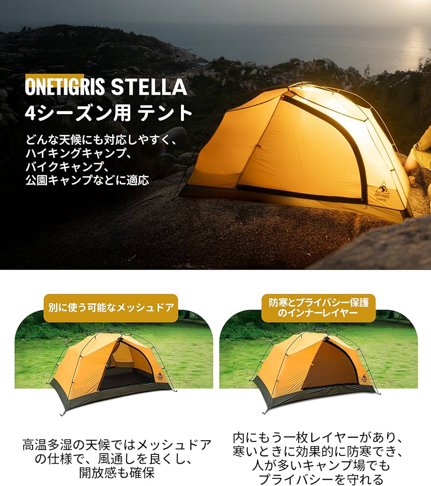 Amazon.co.jp: OneTigris STELLAテント ドームテント 自立型 1人用