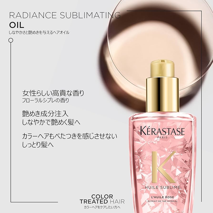 Amazon.co.jp: ケラスターゼ ヘアオイル ユイルスブリム ティー