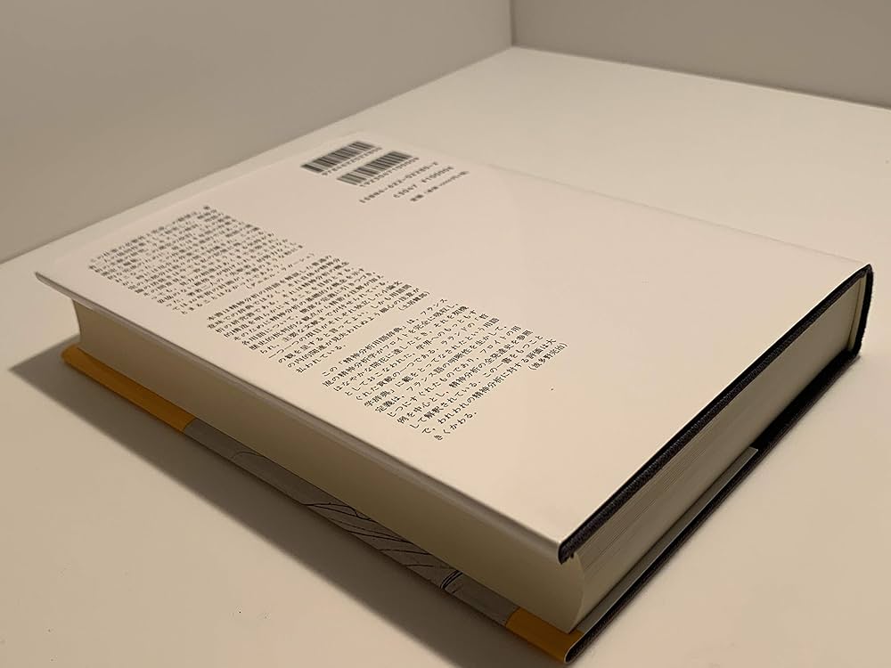 精神分析用語辞典 | ジャン・ラプランシュ, J-B.ポンタリス, 村上 仁