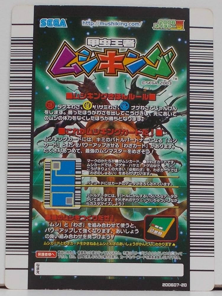 Amazon.co.jp: ムシキング MUSI-000-2006NESM ムシキング 【2006