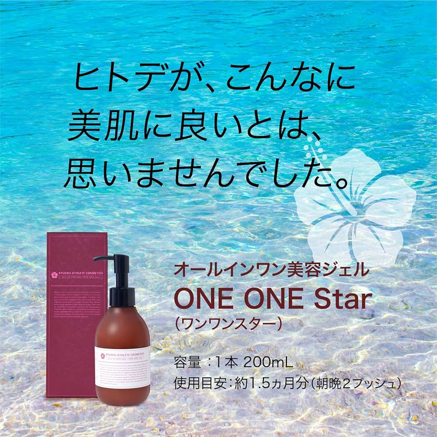 Amazon.co.jp: オールインワンジェル ONE ONE Star 200g 3本 ポンプ