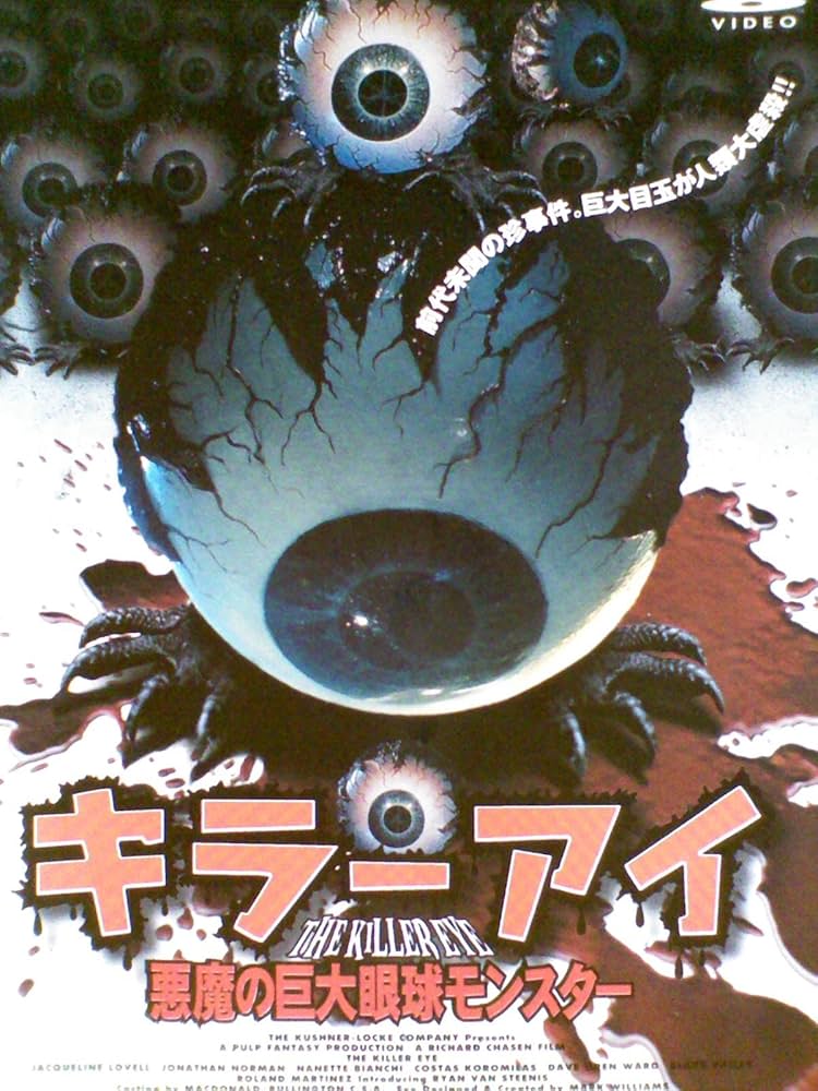 Amazon.co.jp: キラー・アイ 悪魔の巨大眼球モンスター [レンタル落ち