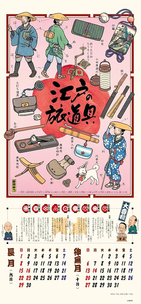 Amazon.co.jp: 令和六年 笑点暦 ([カレンダー]) : -: 文房具・オフィス用品