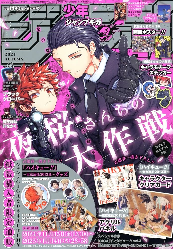 ジャンプGIGA 2024 AUTUMN | 週刊少年ジャンプ編集部 |本 | 通販 | Amazon