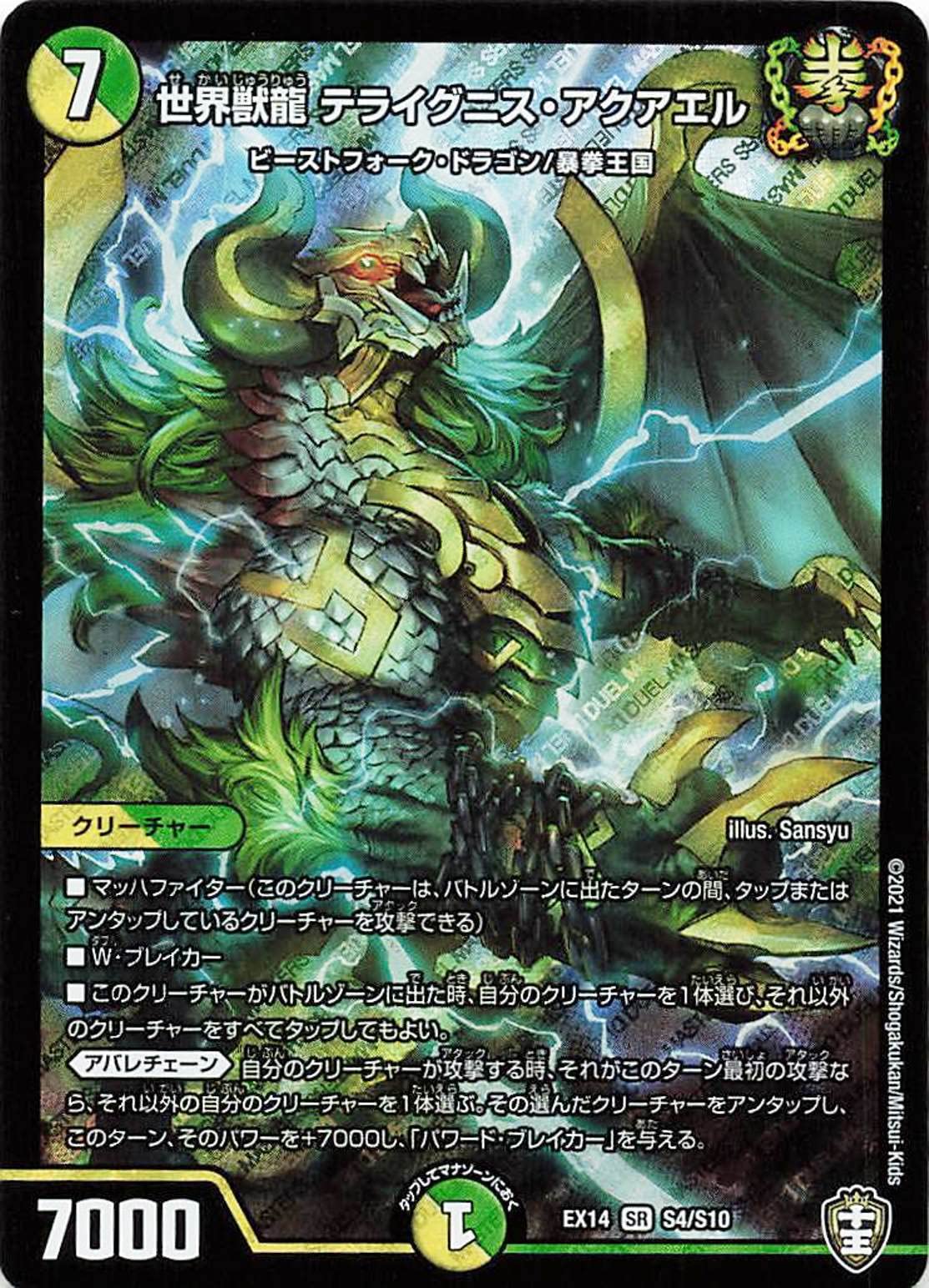 Amazon.co.jp: デュエルマスターズ EX14 S4/S10 世界獣龍 テライグニス