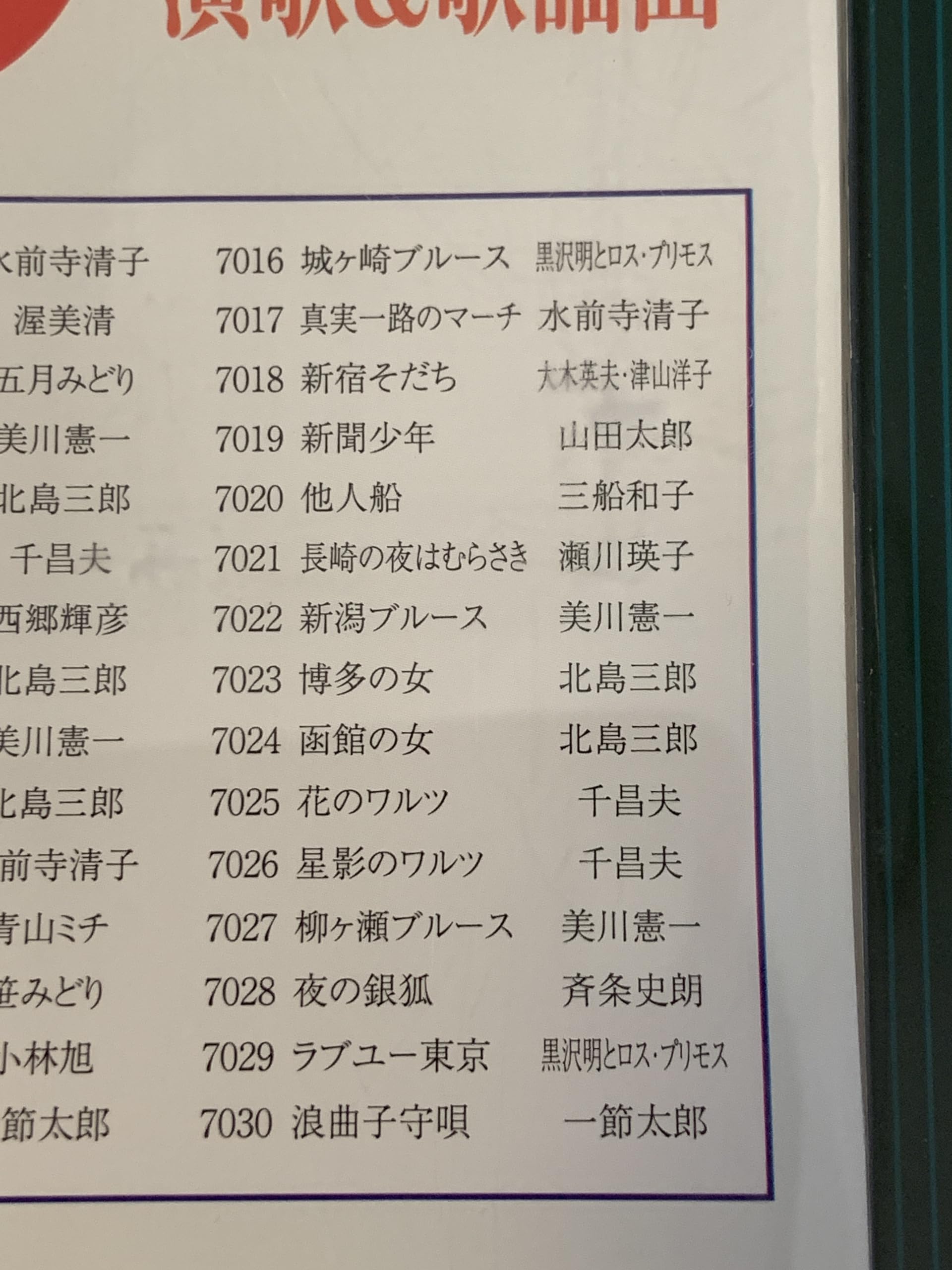 Amazon.co.jp: オン・ステージ オンステージ専用追加曲チップ 演歌