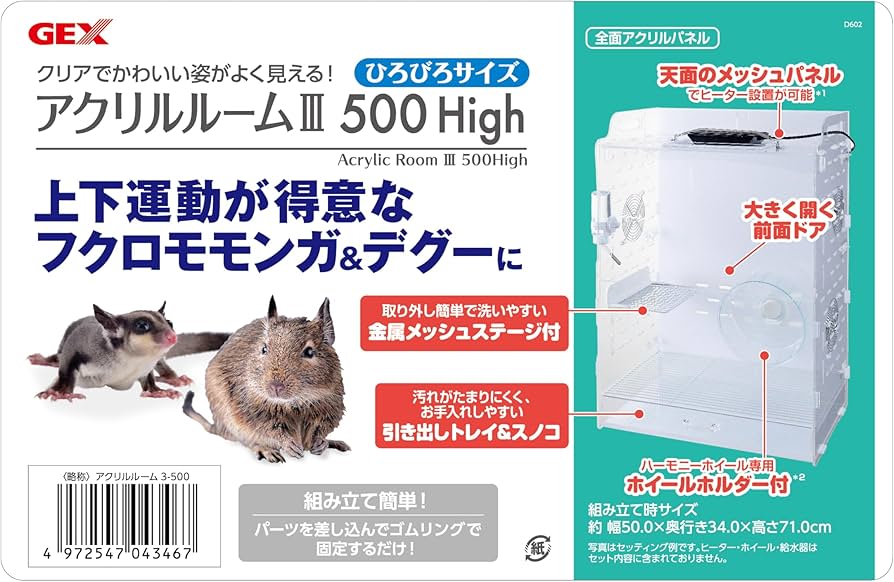 アクリルケージ 大型68㎝ フクロモモンガ アクリルケージ 大型68