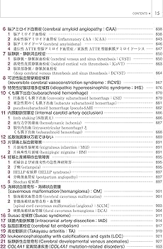 神経内科疾患の画像診断 第2版 | 柳下 章 |本 | 通販 | Amazon