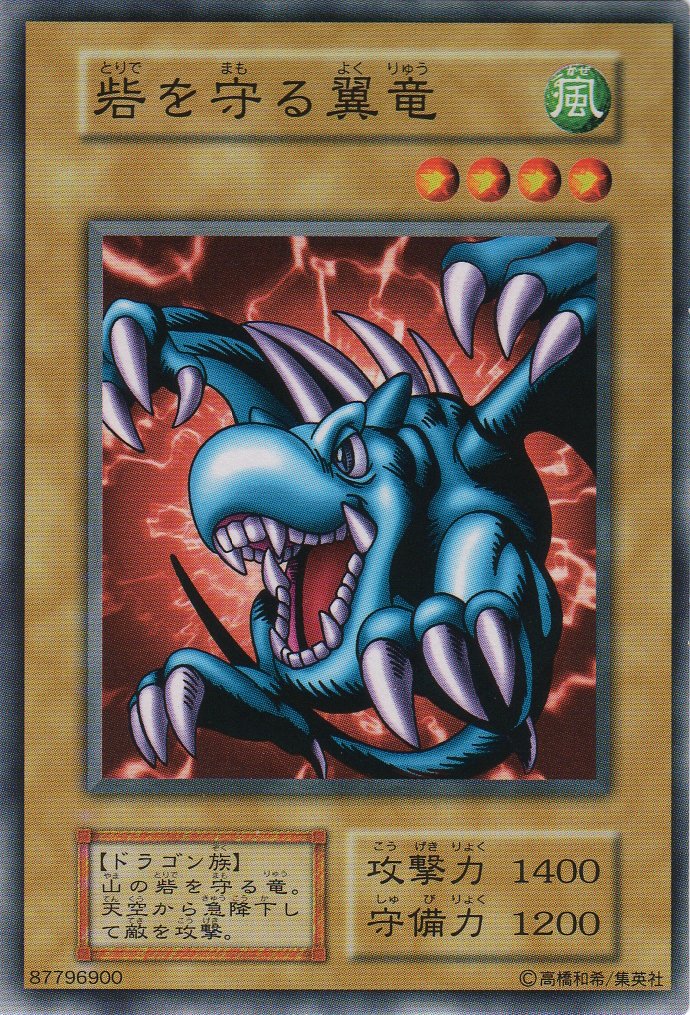 No.1662遊戯王美品初期16枚セット砦を守る翼竜シャドウグール