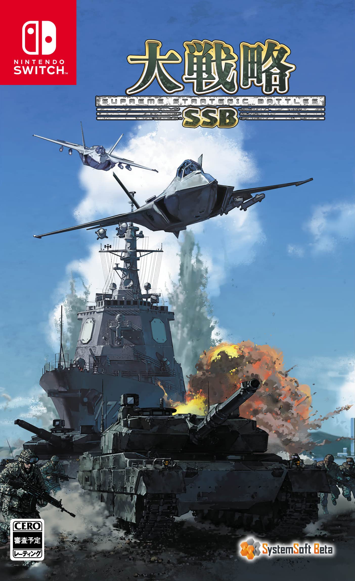 Amazon.co.jp: 大戦略SSB - Switch : ゲーム