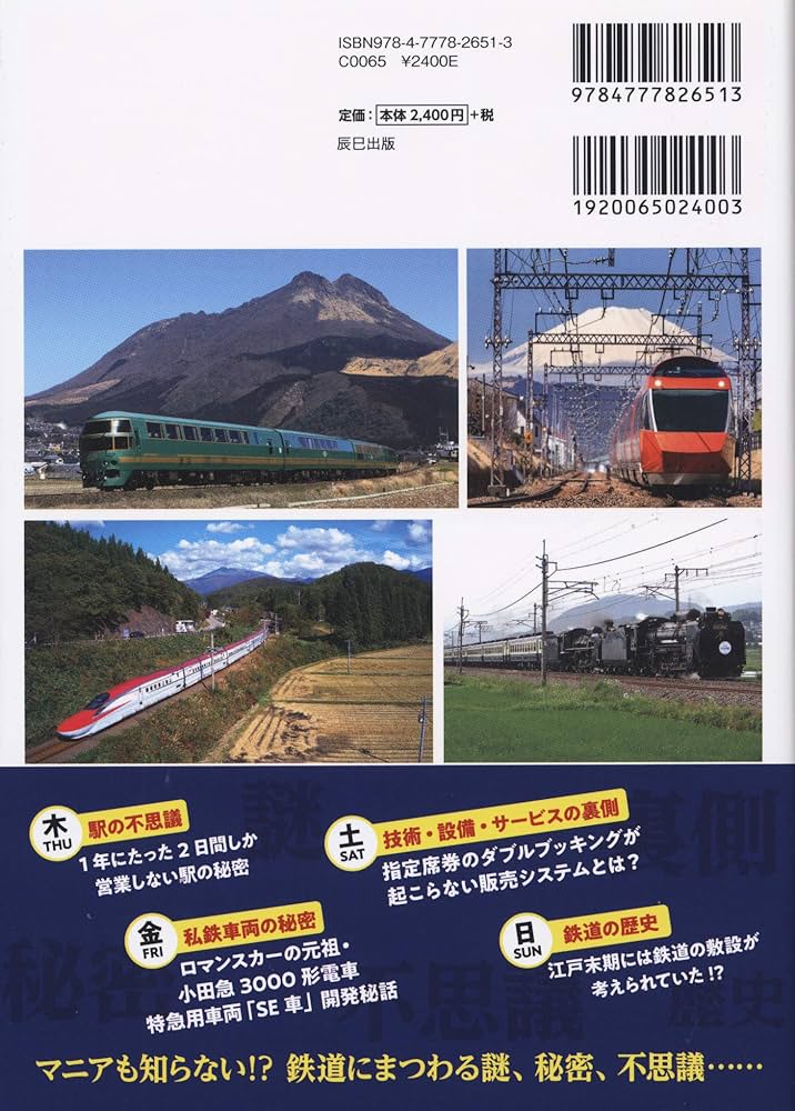 Amazon.co.jp: 日本の鉄道365日 : 櫻田 純: 本