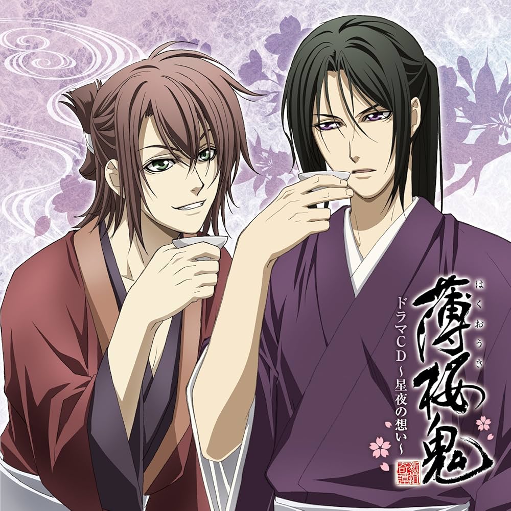 Amazon.co.jp: アニメ「薄桜鬼」ドラマCD ～星夜の想い～: ミュージック