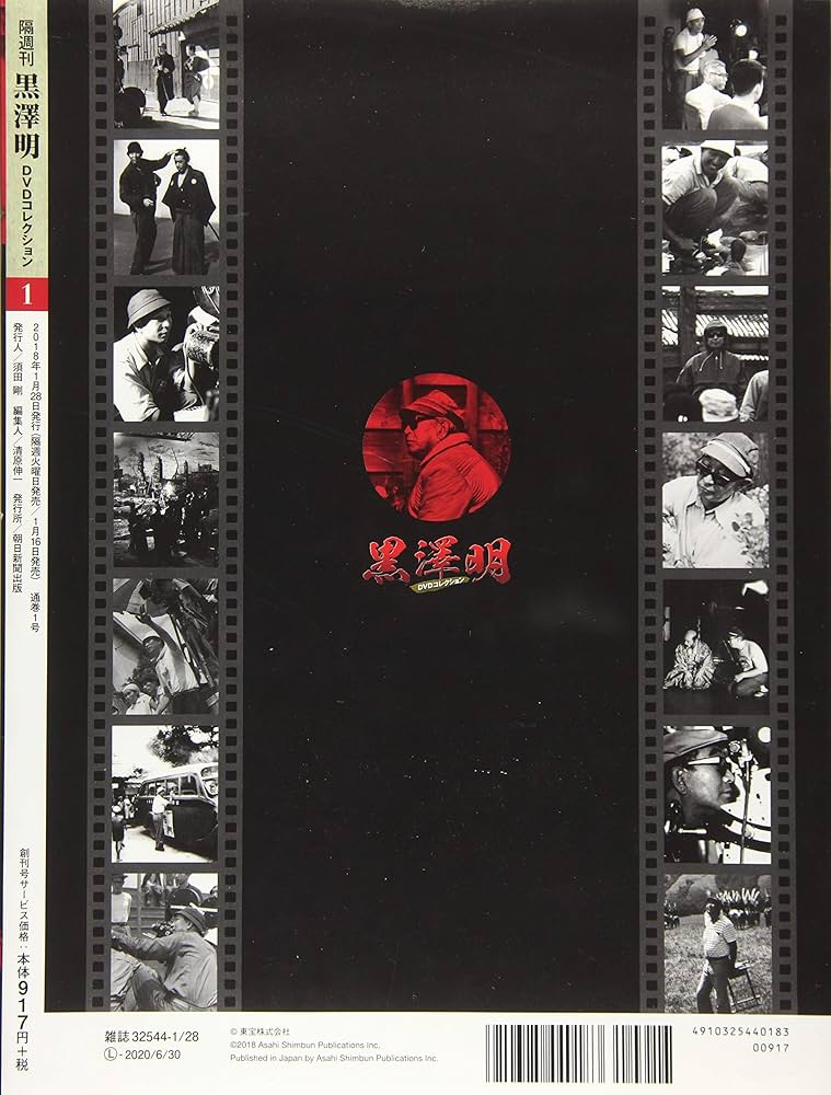黒澤明 DVDコレクション 1号 [分冊百科] 創刊号『用心棒』 | 朝日新聞
