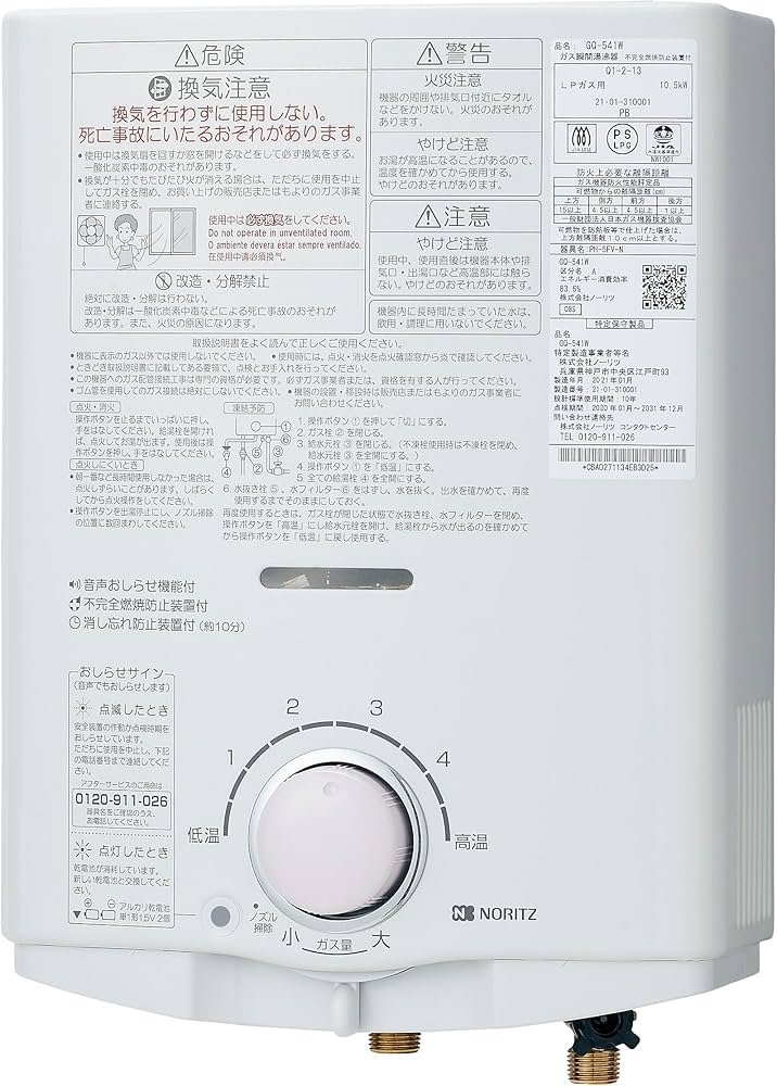 Amazon | ノーリツ 台所専用 小型湯沸器 5号給湯タイプ 都市ガス用 GQ
