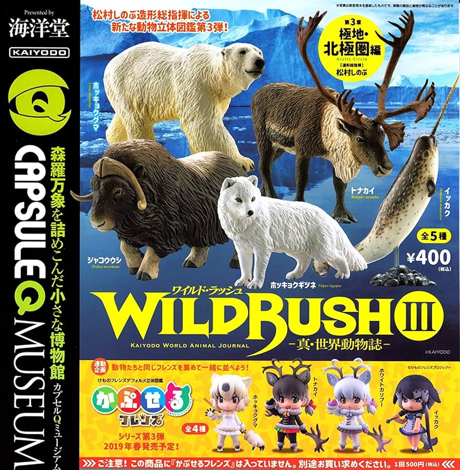 Amazon | カプセルQミュージアム WILD RUSH III 真・世界動物誌 第3章