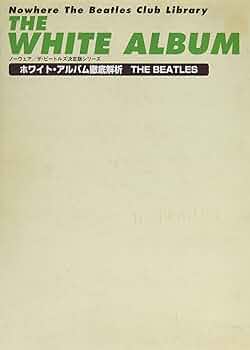 THE WHITE ALBUM−ホワイト・アルバム徹底解析 THE BEATLES