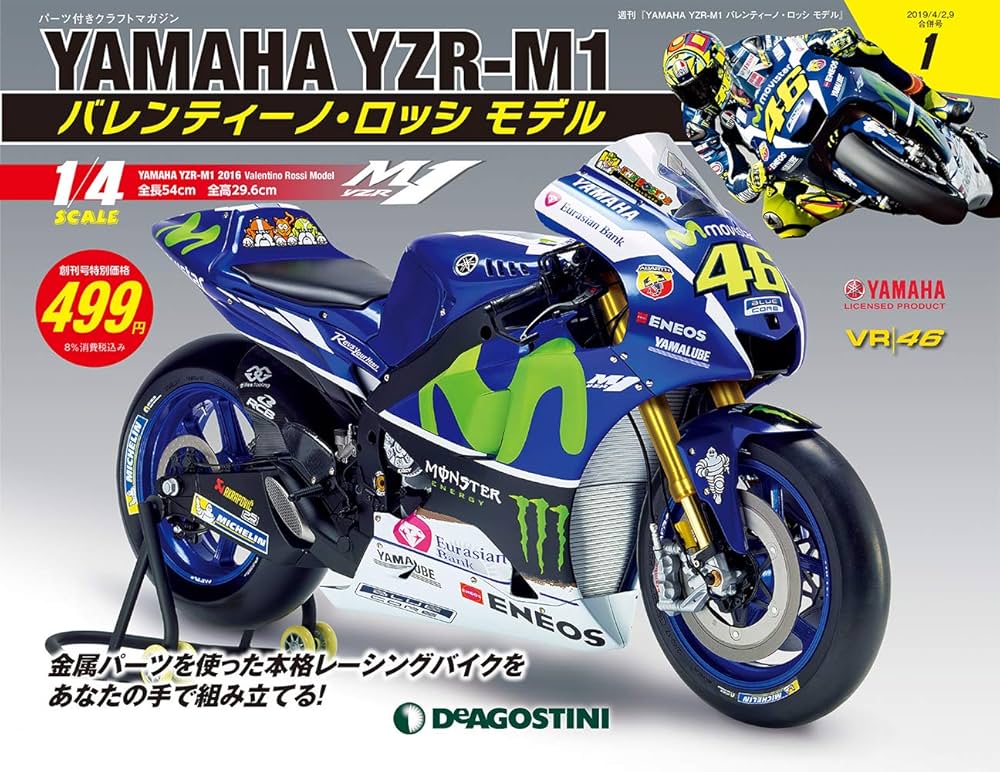 ④ テスト車両 ヤマハYZR-M1 #7カルロスチェカ カーボン風外装