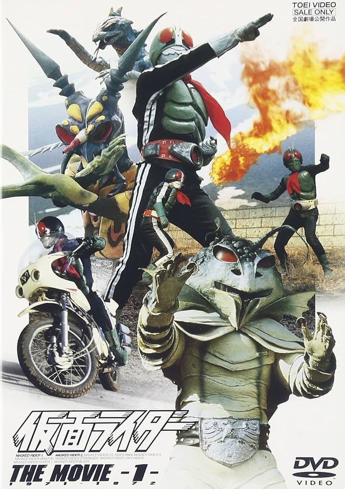 Amazon.co.jp: 仮面ライダー THE MOVIE VOL.1 [DVD] : 特撮(映像