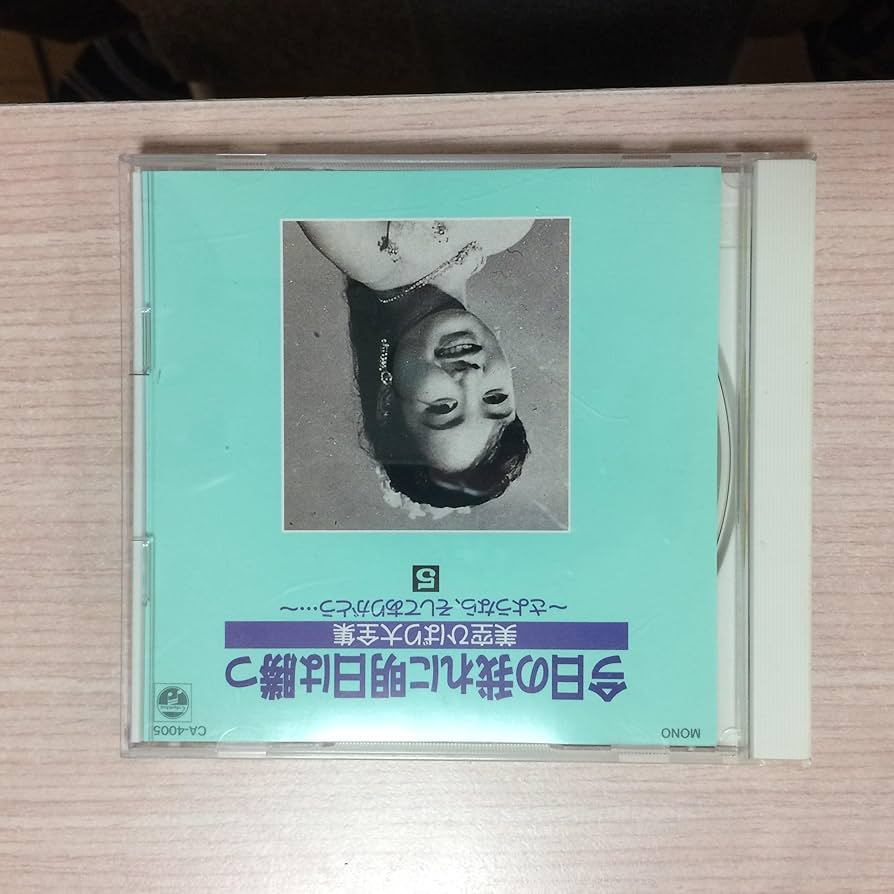 Amazon.co.jp: 今日の我れに明日は勝つ: ミュージック