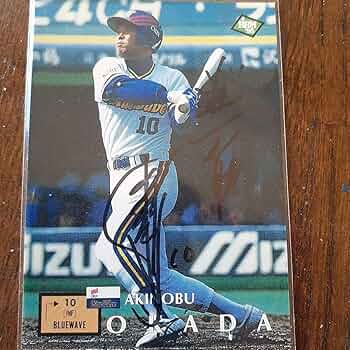 Amazon.co.jp: 元オリックスブルーウェーブ10岡田彰布選手直筆サイン