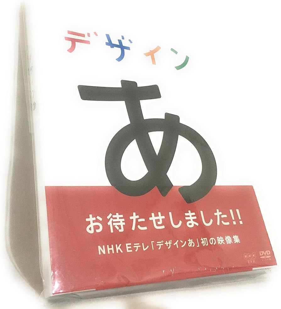 Amazon.co.jp: デザインあ [DVD] : DVD