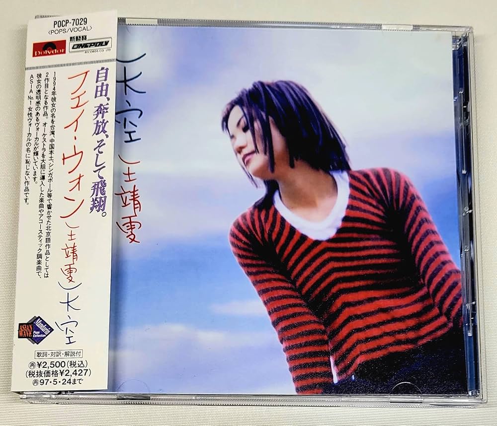 Faye Wong 菲時代。DVD 24曲収録 Amazon.co.jp: Faye Wong: ミュージック