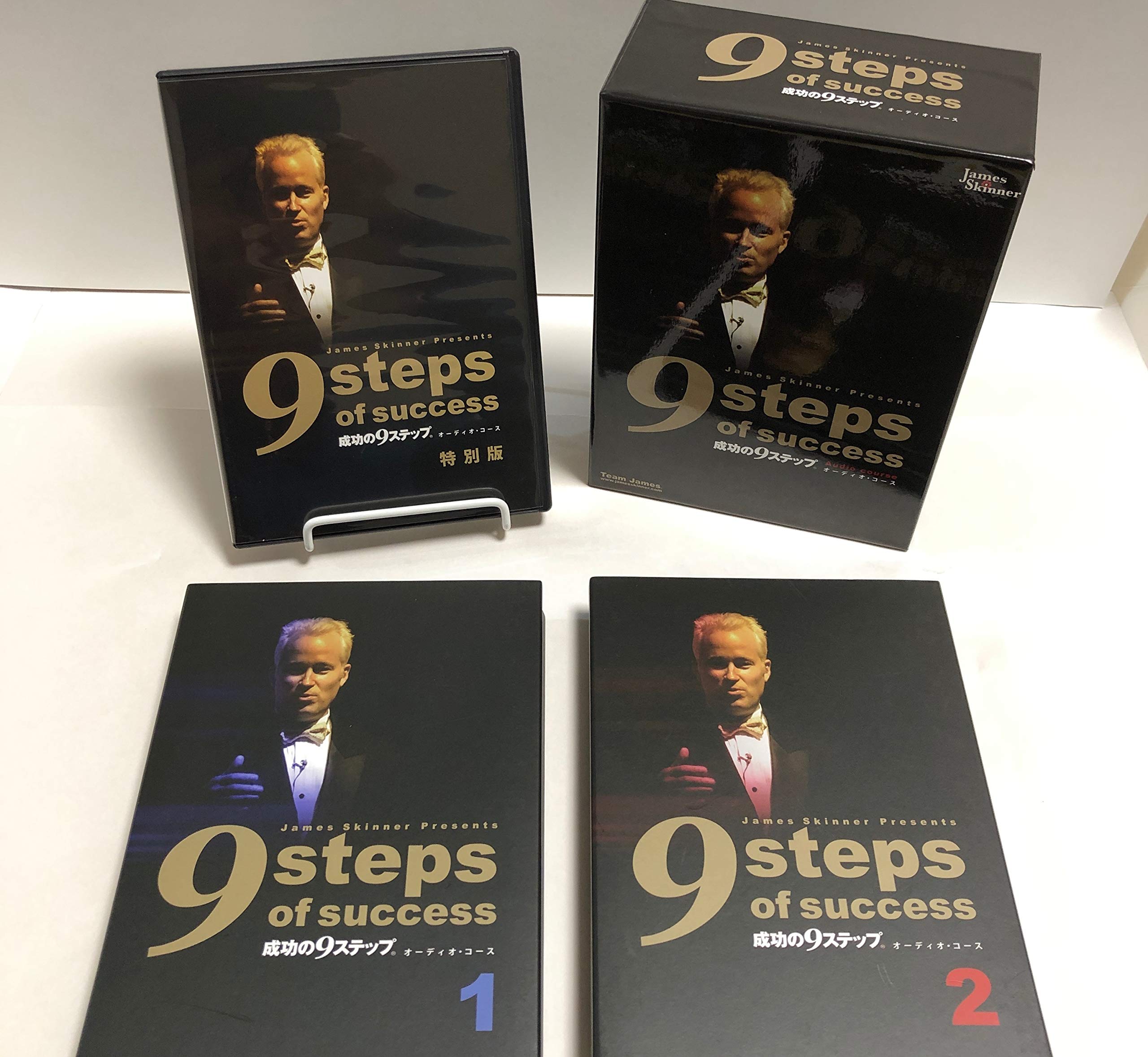 成功の9ステップ (オーディオコース) | ジェームス・スキナー |本