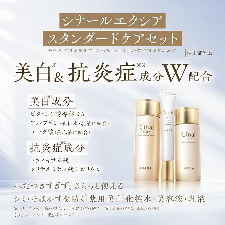 Amazon.co.jp: シナールエクシア スタンダードケアセット [ 3種セット