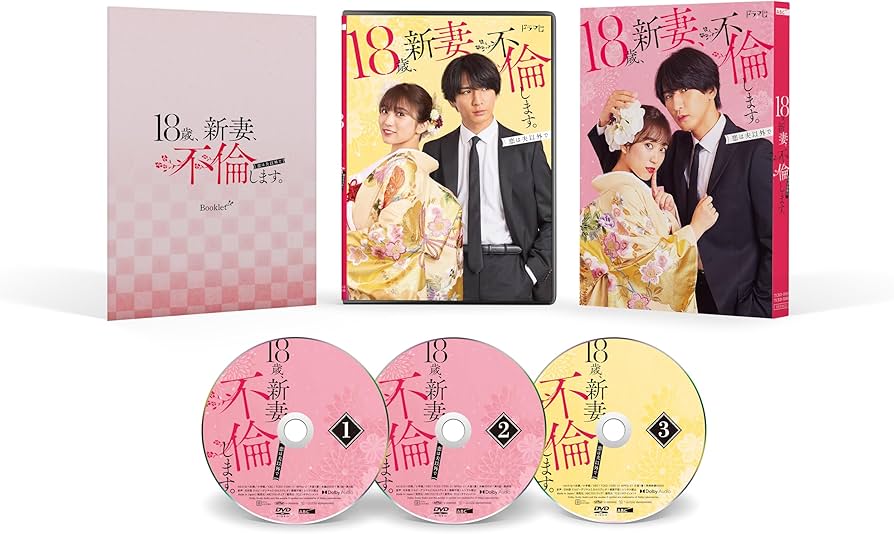 Amazon.co.jp: 18歳、新妻、不倫します。 DVD-BOX [DVD] : 藤井流星