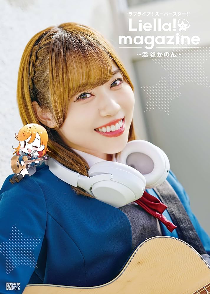 Amazon.co.jp: ラブライブ!スーパースター!! Liella! magazine ~澁谷