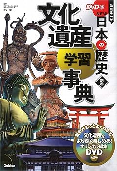 Amazon.co.jp: DVD付 学研まんが NEW日本の歴史 4大特典付き全14巻