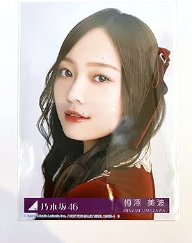 Amazon.co.jp: 【梅澤美波】 公式生写真 乃木坂46 人は夢を二度見る