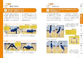 バレーボール (ライバルに差をつけろ!自主練習シリーズ) | 高橋宏文