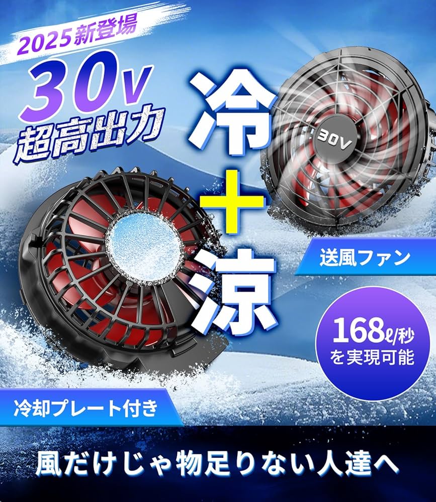 Amazon.co.jp: 空調作業服 ファンバッテリーセット ペルチェ式【30V超