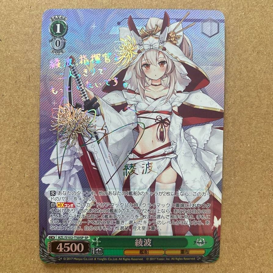 Amazon.co.jp: ヴァイスシュヴァルツ アズールレーン 綾波 TD SP