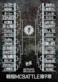 Amazon.co.jp: 戦極MCBATTLE第9章 -2Days 春祭2014- 2014.4.12-4.13