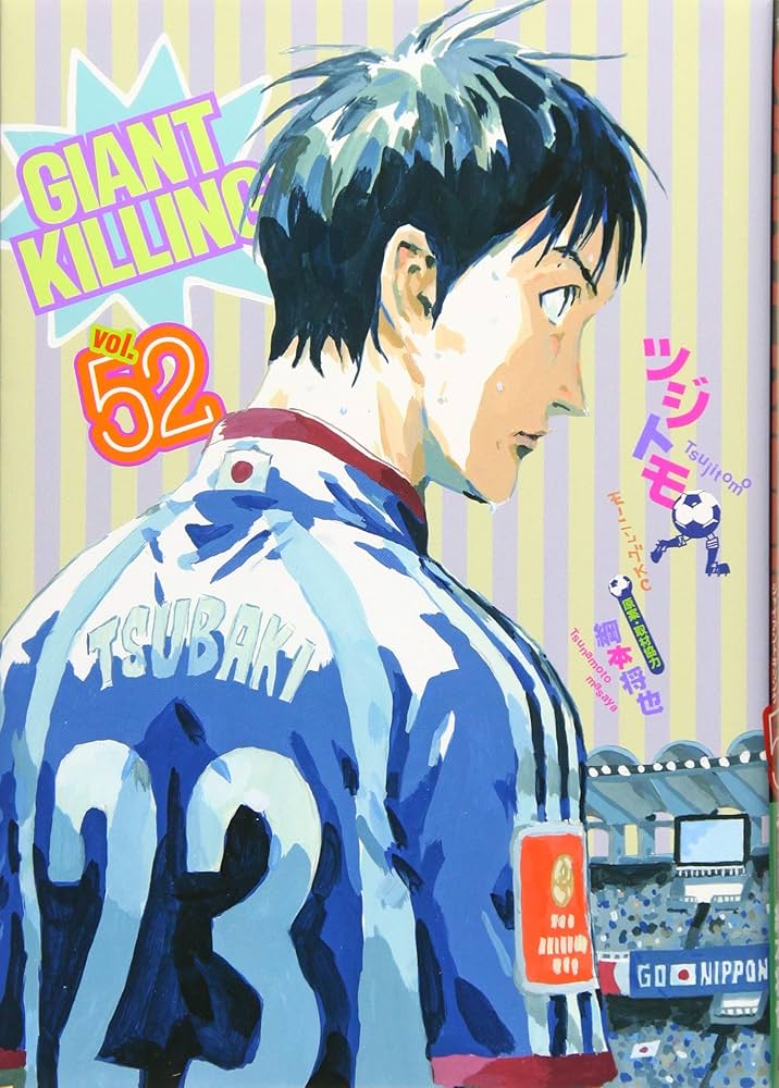 シール付き】GIANT KILLING 1-68巻 GIANT KILLING 68巻 - メルカリ