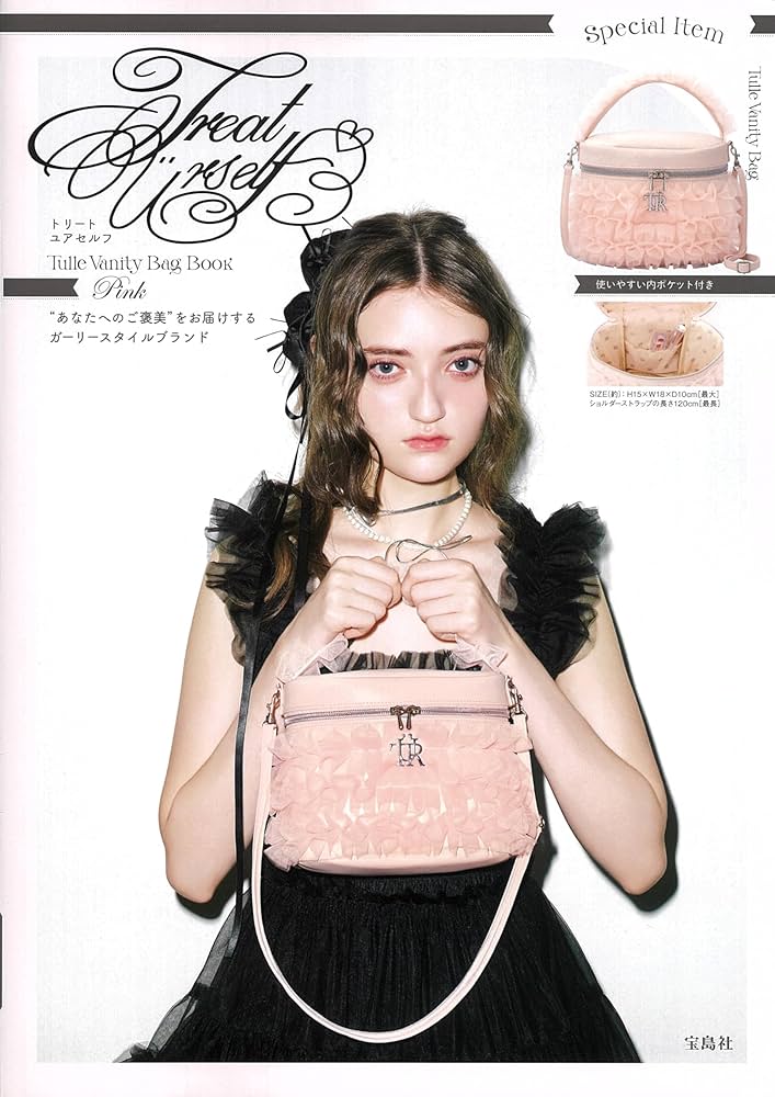 Treat Uerself Tulle Vanity Bag Book Pink (宝島社ブランドムック