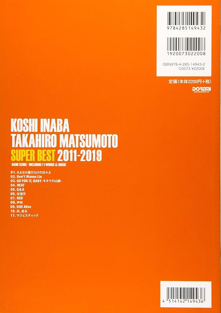 バンド・スコア 稲葉浩志・松本孝弘 / スーパー・ベスト 2011-2019