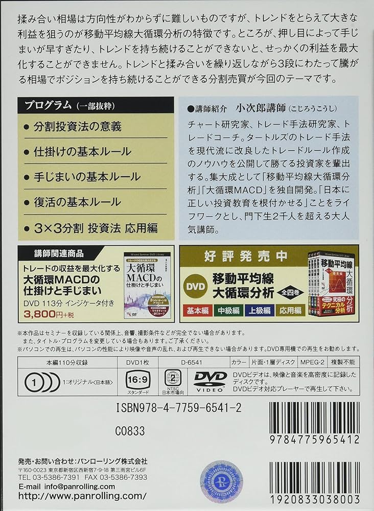 Amazon.co.jp: DVD 3×3分割投資法 () : 小次郎講師: 本