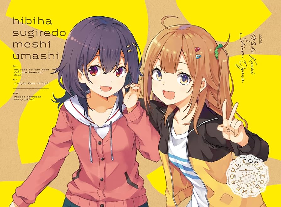 Amazon.co.jp: 日々は過ぎれど飯うまし 1(完全生産限定版) [Blu-ray